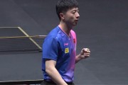 🏓WTT中国大满贯男单首轮：马龙3-0皮切福德迎开门红