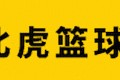 官宣｜西班牙籍教练拉法-蒙克洛瓦担任吉林男篮助理教练