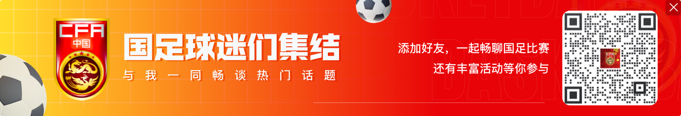 国足不试试？侯永永9月在挪甲5场全部首发打入4球 归化后未被征召