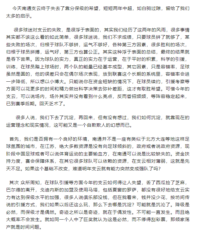 👀南通支云球迷会发文 控诉中国足球“粪坑里的蛆虫”